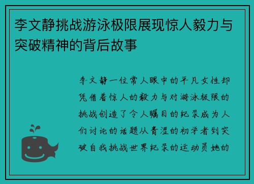 李文静挑战游泳极限展现惊人毅力与突破精神的背后故事